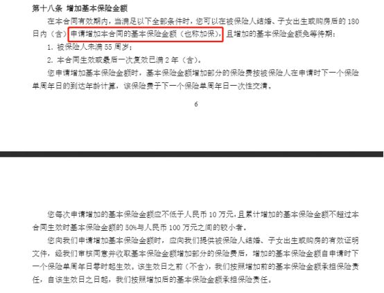 至爱鑫传光大永明保险期间