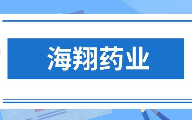 海翔药业002099下周能否涨海翔药业002099股票周一能涨吗全面解读