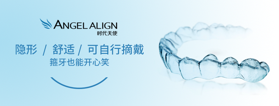 时代天使隐形矫正器效果好不好?三分钟解决你所有疑问!_ip138媒体号