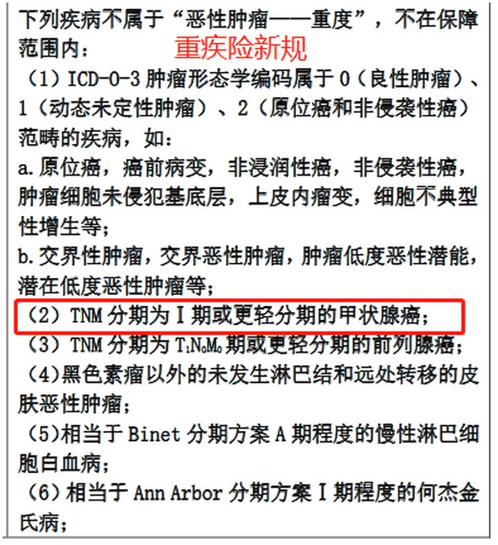 值得在重疾新规前购买信泰人寿的如意甘霖重疾险吗