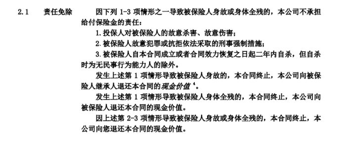 利的。华贵小爱终身寿险的免责条款只有3条，对被保人来说是相对更好的：