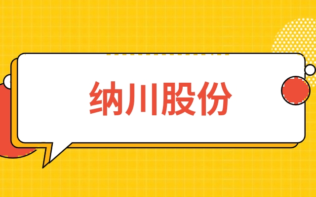 纳川股份300198排名怎么样纳川股份300198公司排名怎么样千万留意这几